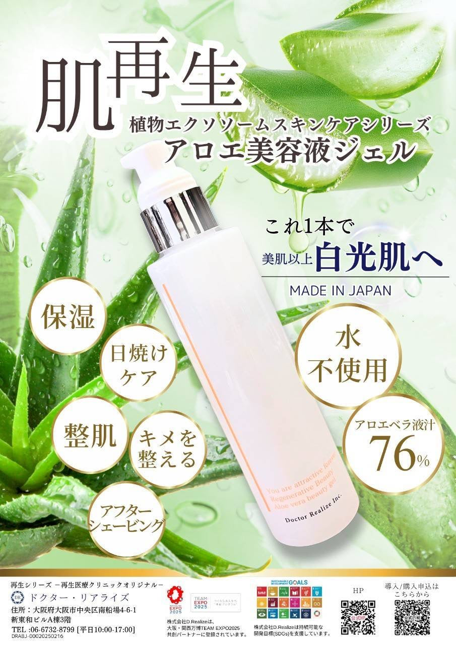 【New!】アロエ美容液ジェル
