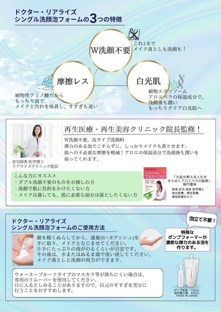 DRシングル洗顔泡フォーム 詰替え用