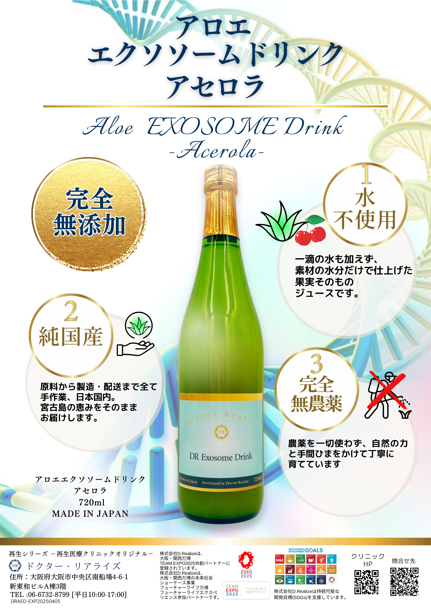 アロエエクソソームドリンク(アセロラ)【720ml】