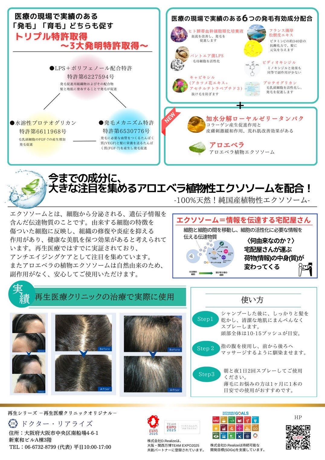 在庫限りです！！ドクターリアライズ　エクソソームドリンク5本セット 商品紹介｜Doctor Realize（ドクターリアライズ）