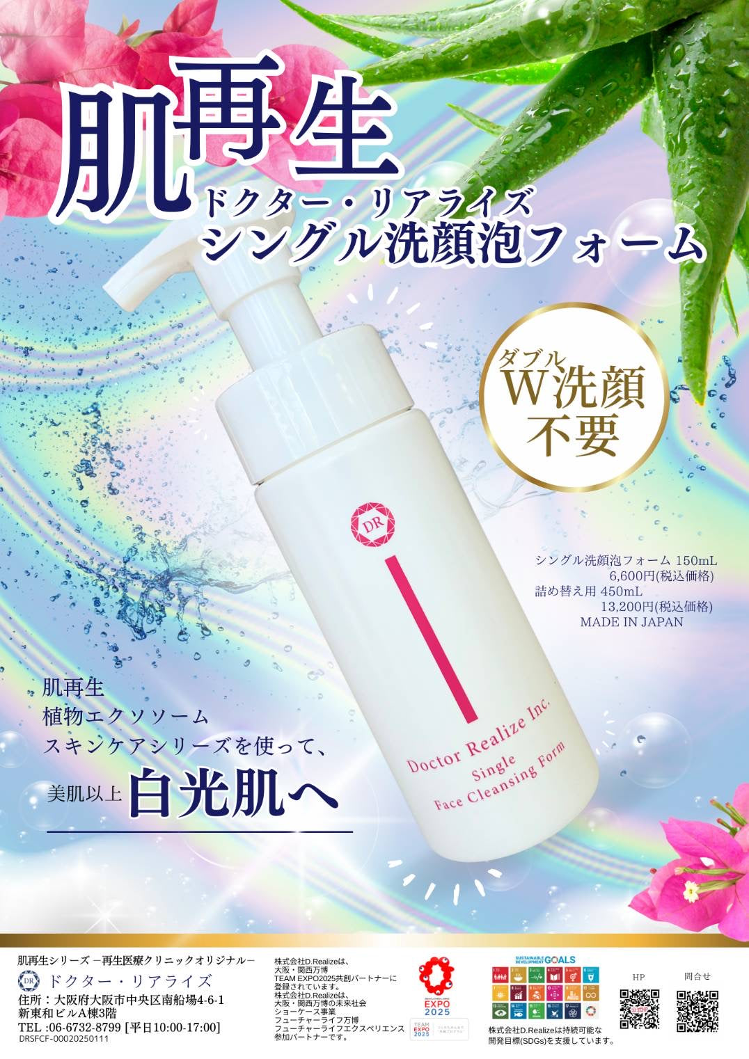 貴方の魅力開花 ドクターリアライズshop – ドクター・リアライズ 貴方の魅力開花 ドクターリアライズshop – ドクター・リアライズ