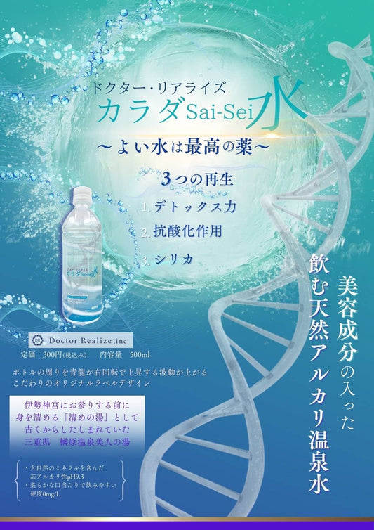 Body sai-sei water [500ml x 24 bottles]